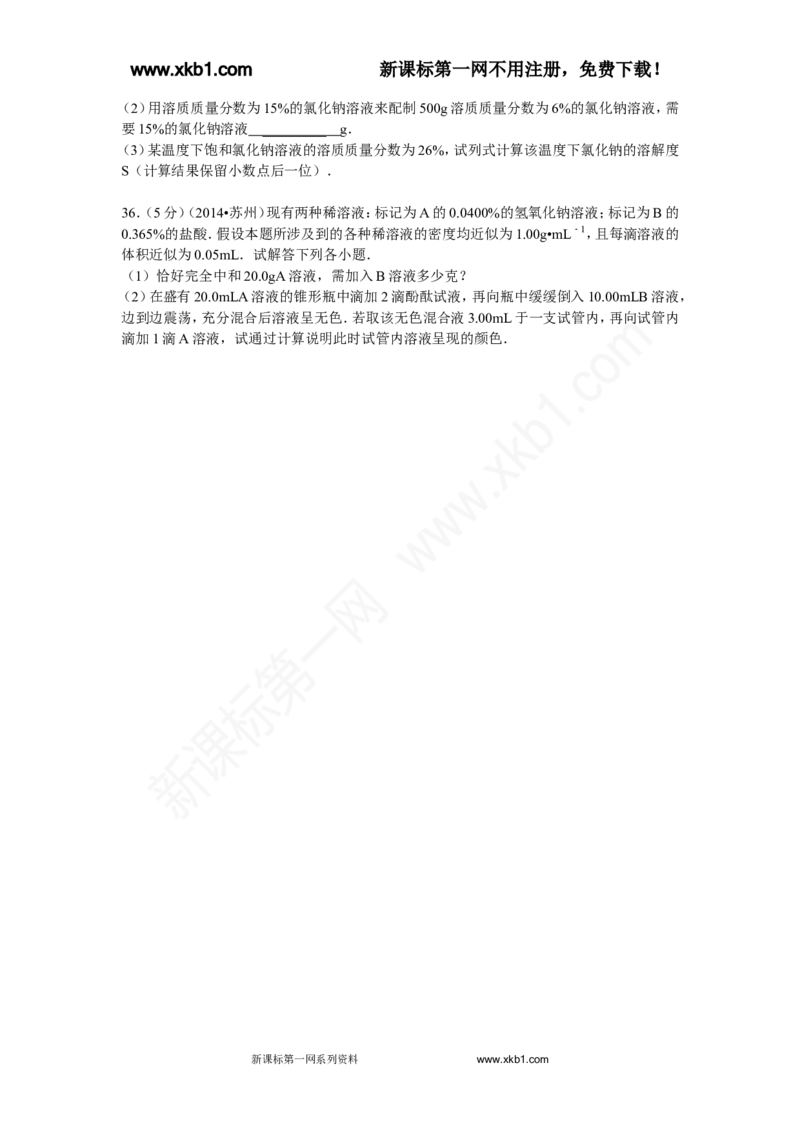 2014年苏州市中考化学试卷及答案_中考真题_5.化学中考真题2015-2024年_地区卷_江苏省_苏州化学08-22