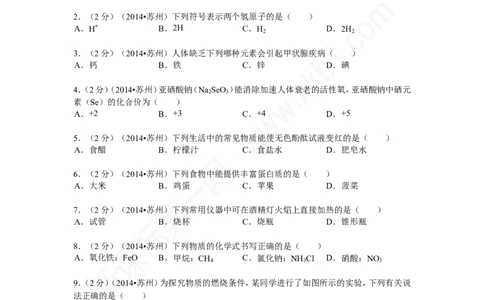 2014年苏州市中考化学试卷及答案_中考真题_5.化学中考真题2015-2024年_地区卷_江苏省_苏州化学08-22