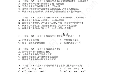 2014年苏州市中考化学试卷及答案_中考真题_5.化学中考真题2015-2024年_地区卷_江苏省_苏州化学08-22