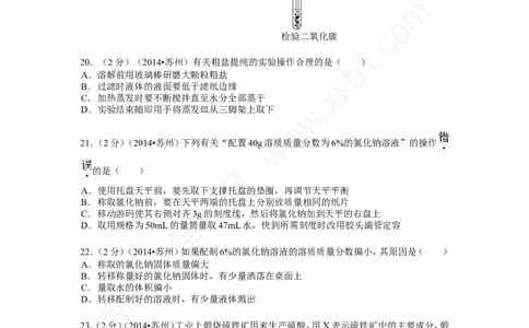 2014年苏州市中考化学试卷及答案_中考真题_5.化学中考真题2015-2024年_地区卷_江苏省_苏州化学08-22
