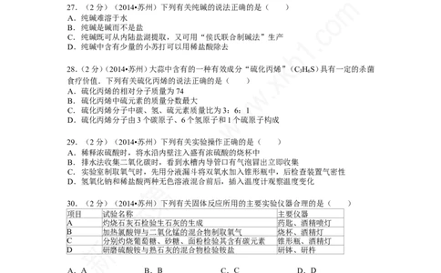 2014年苏州市中考化学试卷及答案_中考真题_5.化学中考真题2015-2024年_地区卷_江苏省_苏州化学08-22