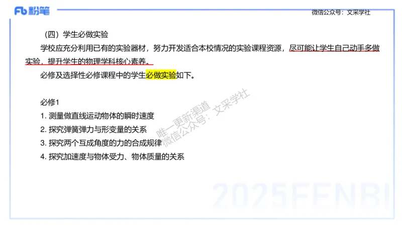 主观专项2高中2017（2022修订版）物理课程标准_4-教培资料-26年最新资料-同步更新_初中高中教资_03科三专项（进去保存报考的学科即可）_初中_初中物理-通关资科包_2.主观专项_讲义