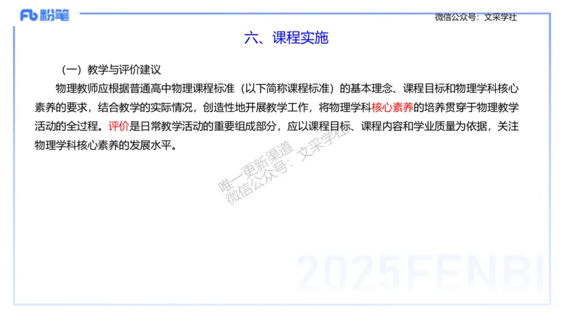 主观专项2高中2017（2022修订版）物理课程标准_4-教培资料-26年最新资料-同步更新_初中高中教资_03科三专项（进去保存报考的学科即可）_初中_初中物理-通关资科包_2.主观专项_讲义