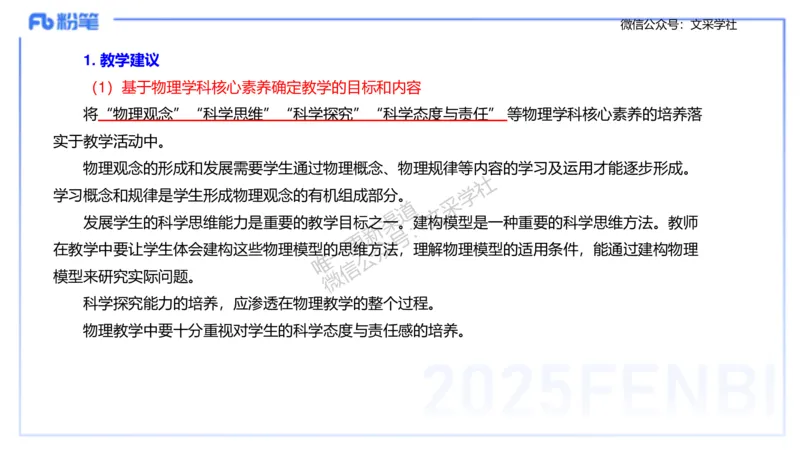 主观专项2高中2017（2022修订版）物理课程标准_4-教培资料-26年最新资料-同步更新_初中高中教资_03科三专项（进去保存报考的学科即可）_初中_初中物理-通关资科包_2.主观专项_讲义