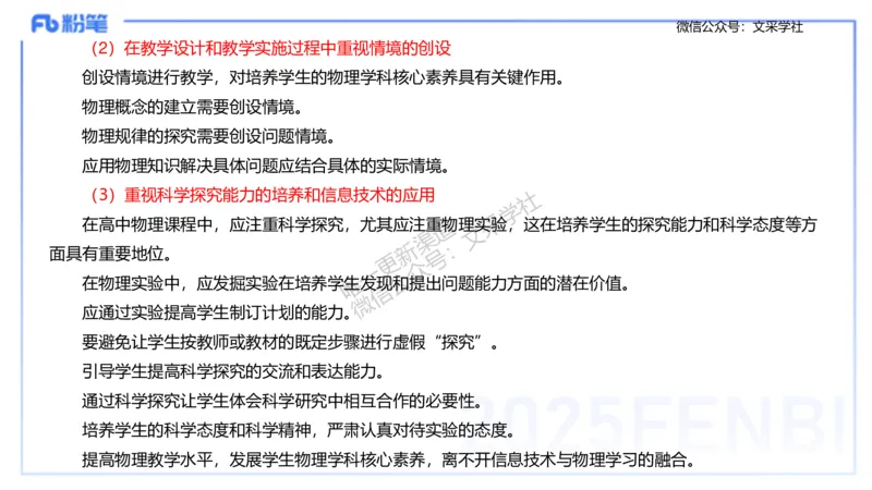 主观专项2高中2017（2022修订版）物理课程标准_4-教培资料-26年最新资料-同步更新_初中高中教资_03科三专项（进去保存报考的学科即可）_初中_初中物理-通关资科包_2.主观专项_讲义