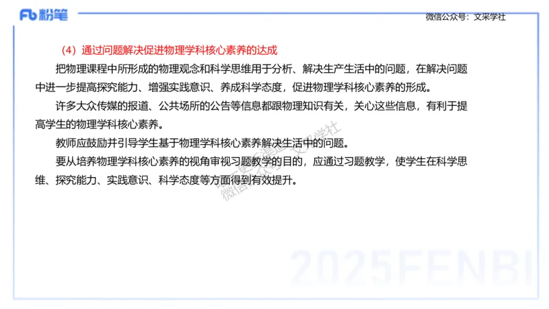 主观专项2高中2017（2022修订版）物理课程标准_4-教培资料-26年最新资料-同步更新_初中高中教资_03科三专项（进去保存报考的学科即可）_初中_初中物理-通关资科包_2.主观专项_讲义