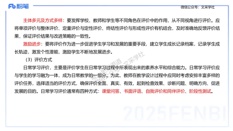 主观专项2高中2017（2022修订版）物理课程标准_4-教培资料-26年最新资料-同步更新_初中高中教资_03科三专项（进去保存报考的学科即可）_初中_初中物理-通关资科包_2.主观专项_讲义