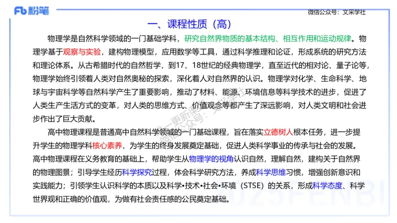 主观专项2高中2017（2022修订版）物理课程标准_4-教培资料-26年最新资料-同步更新_初中高中教资_03科三专项（进去保存报考的学科即可）_初中_初中物理-通关资科包_2.主观专项_讲义