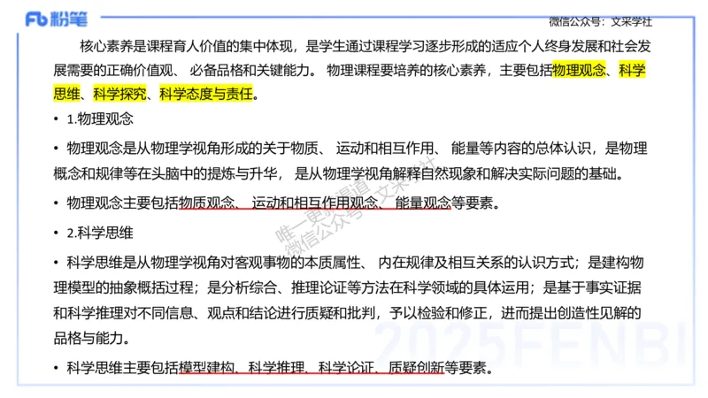 主观专项2高中2017（2022修订版）物理课程标准_4-教培资料-26年最新资料-同步更新_初中高中教资_03科三专项（进去保存报考的学科即可）_初中_初中物理-通关资科包_2.主观专项_讲义
