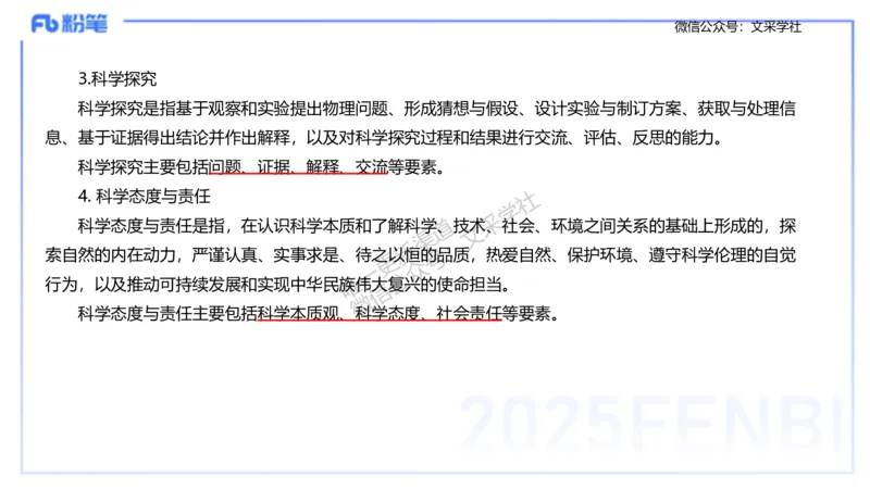 主观专项2高中2017（2022修订版）物理课程标准_4-教培资料-26年最新资料-同步更新_初中高中教资_03科三专项（进去保存报考的学科即可）_初中_初中物理-通关资科包_2.主观专项_讲义