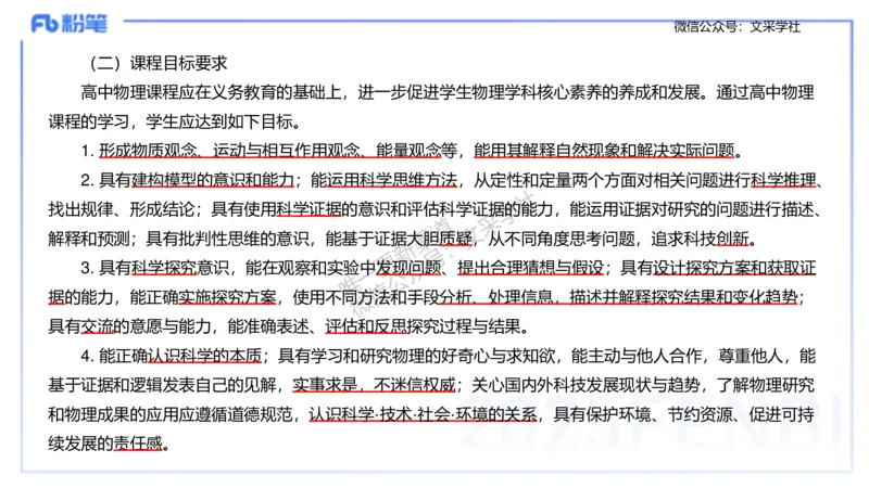 主观专项2高中2017（2022修订版）物理课程标准_4-教培资料-26年最新资料-同步更新_初中高中教资_03科三专项（进去保存报考的学科即可）_初中_初中物理-通关资科包_2.主观专项_讲义