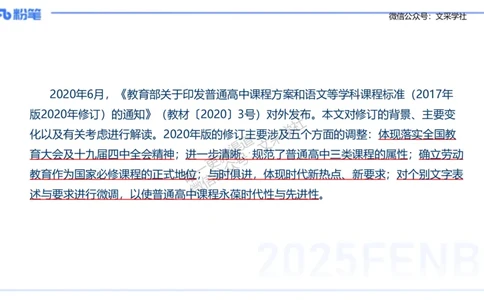 主观专项2高中2017（2022修订版）物理课程标准_4-教培资料-26年最新资料-同步更新_初中高中教资_03科三专项（进去保存报考的学科即可）_初中_初中物理-通关资科包_2.主观专项_讲义