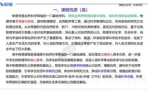 主观专项2高中2017（2022修订版）物理课程标准_4-教培资料-26年最新资料-同步更新_初中高中教资_03科三专项（进去保存报考的学科即可）_初中_初中物理-通关资科包_2.主观专项_讲义