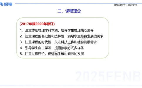 主观专项2高中2017（2022修订版）物理课程标准_4-教培资料-26年最新资料-同步更新_初中高中教资_03科三专项（进去保存报考的学科即可）_初中_初中物理-通关资科包_2.主观专项_讲义