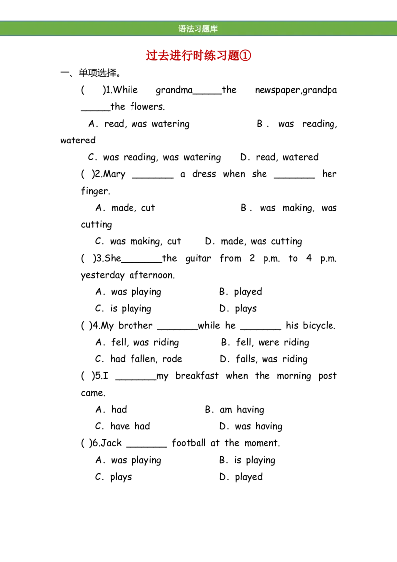 No.67过去进行时练习题①_初中英语语法_最全初中英语语法习题_No.67过去进行时练习题①