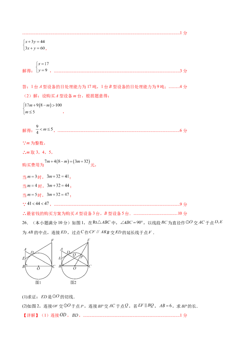 数学（黑龙江哈尔滨卷）（全解全析）_2数学总复习_赠送：2024中考模拟题数学_三模（42套）_数学（黑龙江哈尔滨卷）