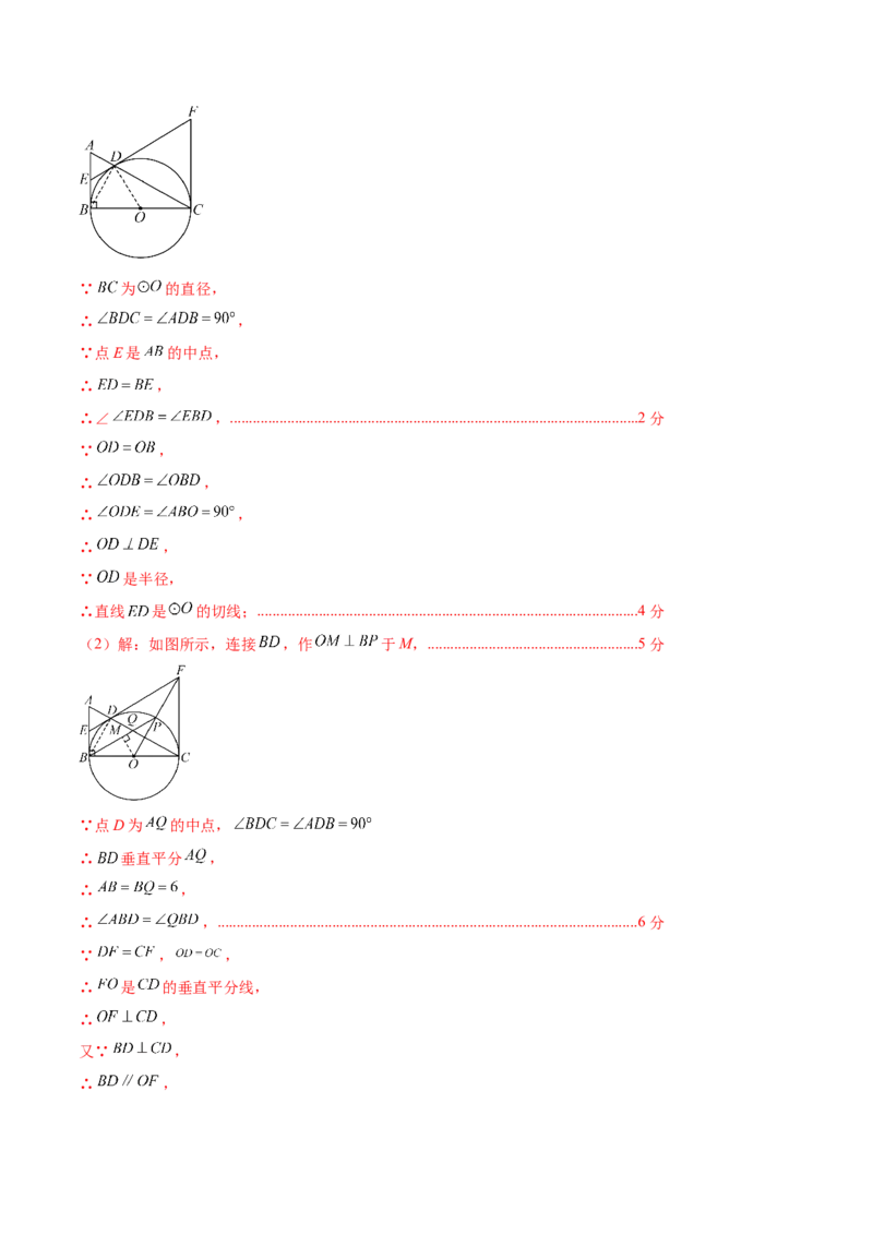 数学（黑龙江哈尔滨卷）（全解全析）_2数学总复习_赠送：2024中考模拟题数学_三模（42套）_数学（黑龙江哈尔滨卷）