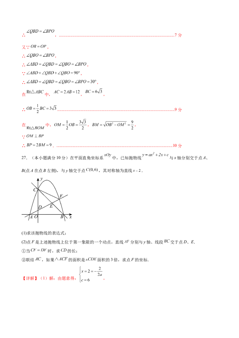 数学（黑龙江哈尔滨卷）（全解全析）_2数学总复习_赠送：2024中考模拟题数学_三模（42套）_数学（黑龙江哈尔滨卷）