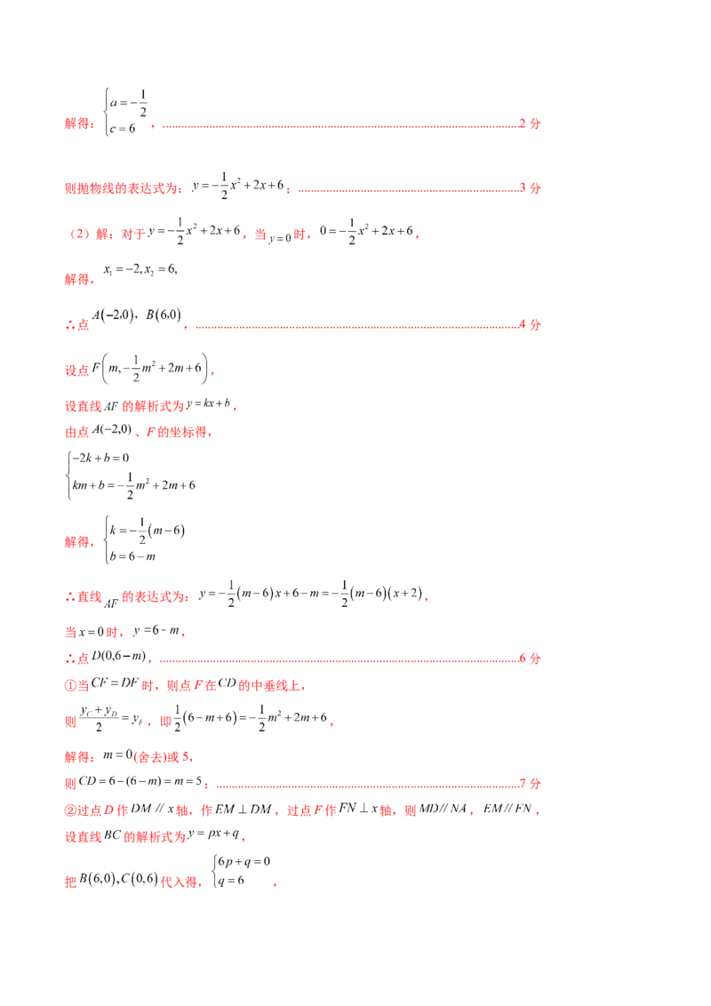 数学（黑龙江哈尔滨卷）（全解全析）_2数学总复习_赠送：2024中考模拟题数学_三模（42套）_数学（黑龙江哈尔滨卷）