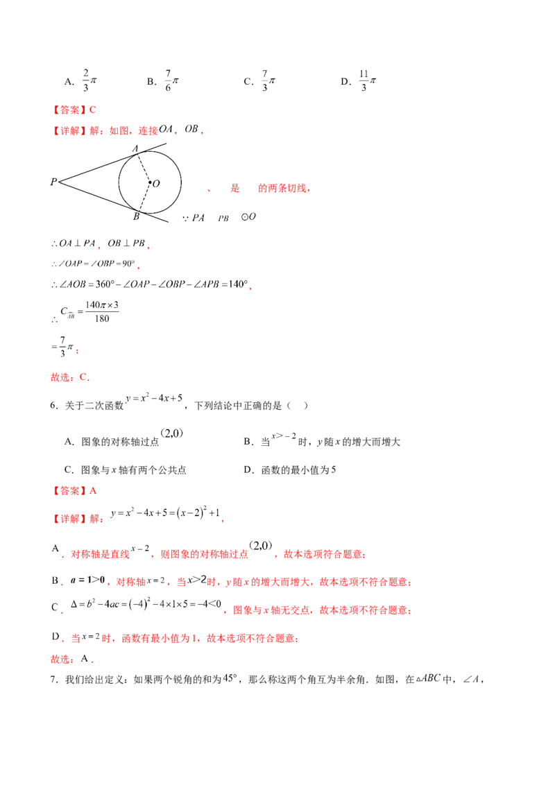 数学（黑龙江哈尔滨卷）（全解全析）_2数学总复习_赠送：2024中考模拟题数学_三模（42套）_数学（黑龙江哈尔滨卷）