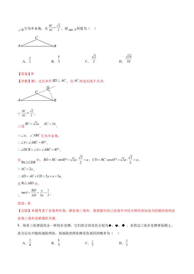 数学（黑龙江哈尔滨卷）（全解全析）_2数学总复习_赠送：2024中考模拟题数学_三模（42套）_数学（黑龙江哈尔滨卷）