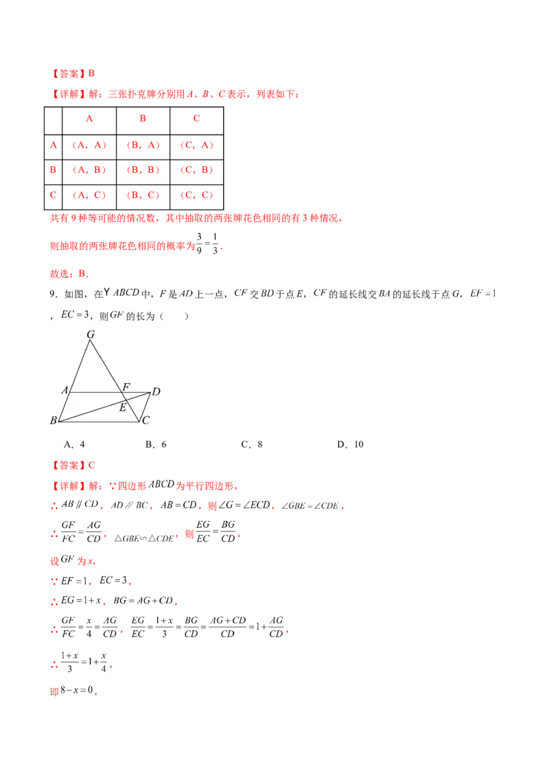 数学（黑龙江哈尔滨卷）（全解全析）_2数学总复习_赠送：2024中考模拟题数学_三模（42套）_数学（黑龙江哈尔滨卷）