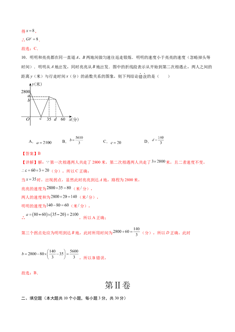 数学（黑龙江哈尔滨卷）（全解全析）_2数学总复习_赠送：2024中考模拟题数学_三模（42套）_数学（黑龙江哈尔滨卷）