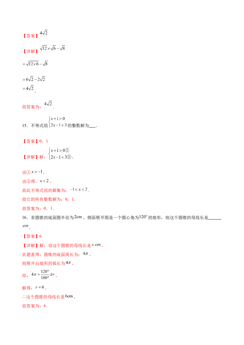 数学（黑龙江哈尔滨卷）（全解全析）_2数学总复习_赠送：2024中考模拟题数学_三模（42套）_数学（黑龙江哈尔滨卷）