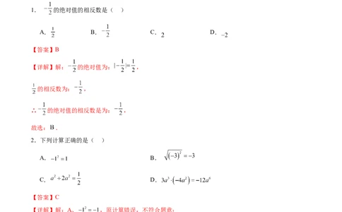 数学（黑龙江哈尔滨卷）（全解全析）_2数学总复习_赠送：2024中考模拟题数学_三模（42套）_数学（黑龙江哈尔滨卷）
