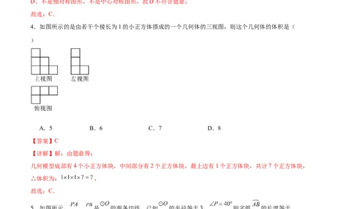数学（黑龙江哈尔滨卷）（全解全析）_2数学总复习_赠送：2024中考模拟题数学_三模（42套）_数学（黑龙江哈尔滨卷）