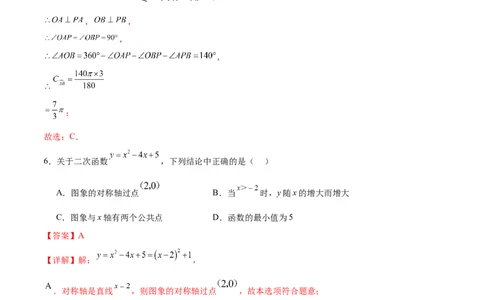 数学（黑龙江哈尔滨卷）（全解全析）_2数学总复习_赠送：2024中考模拟题数学_三模（42套）_数学（黑龙江哈尔滨卷）