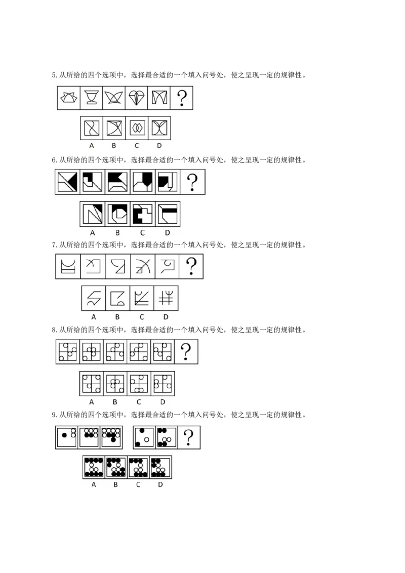 2025年联考题目演练_2026考公资料_（01）花生十三_（02）龙飞_2026龙飞平面图形推理筑基先行班_讲义