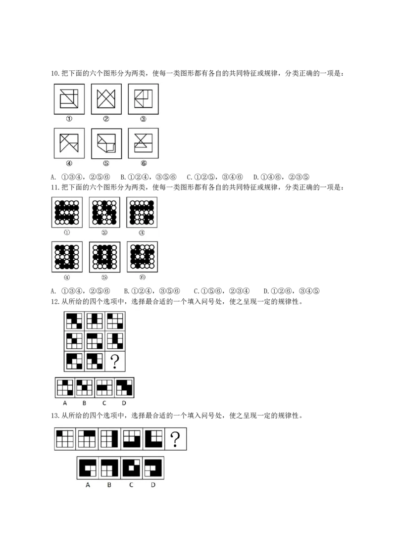 2025年联考题目演练_2026考公资料_（01）花生十三_（02）龙飞_2026龙飞平面图形推理筑基先行班_讲义
