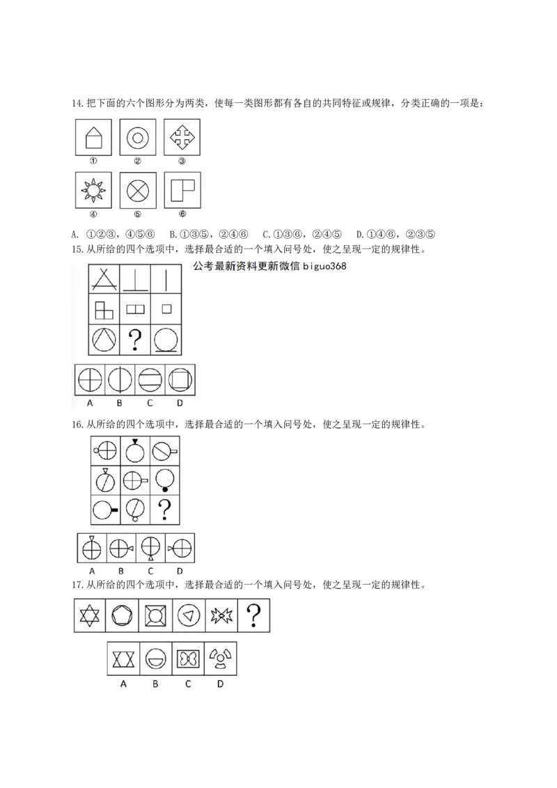 2025年联考题目演练_2026考公资料_（01）花生十三_（02）龙飞_2026龙飞平面图形推理筑基先行班_讲义