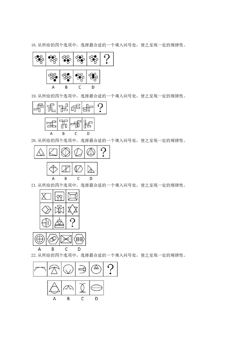 2025年联考题目演练_2026考公资料_（01）花生十三_（02）龙飞_2026龙飞平面图形推理筑基先行班_讲义