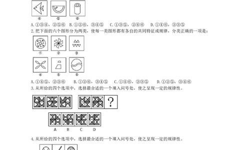 2025年联考题目演练_2026考公资料_（01）花生十三_（02）龙飞_2026龙飞平面图形推理筑基先行班_讲义