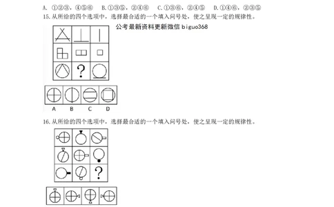 2025年联考题目演练_2026考公资料_（01）花生十三_（02）龙飞_2026龙飞平面图形推理筑基先行班_讲义