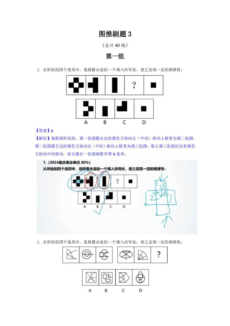 海海刷判断推理图推刷题3随堂笔记_2026考公资料_（01）花生十三_04刷题班2026年省考四海行测2000题海海刷(1)_02.判断推理刷题_笔记