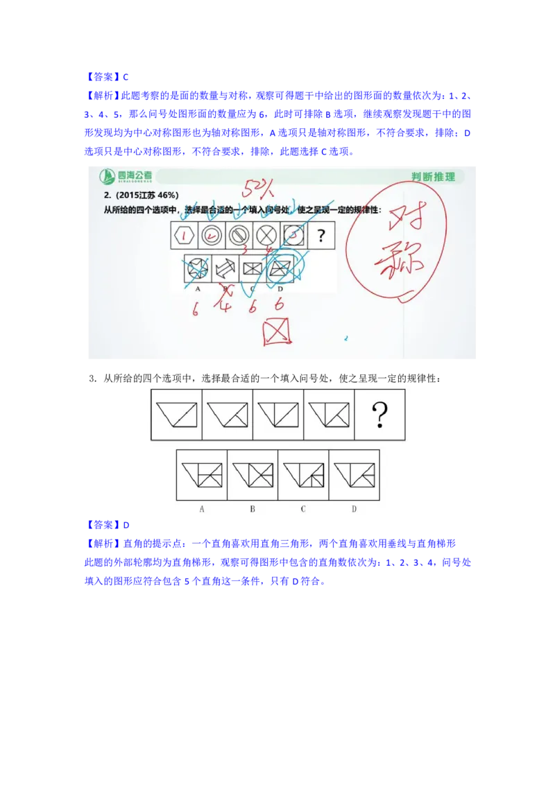 海海刷判断推理图推刷题3随堂笔记_2026考公资料_（01）花生十三_04刷题班2026年省考四海行测2000题海海刷(1)_02.判断推理刷题_笔记