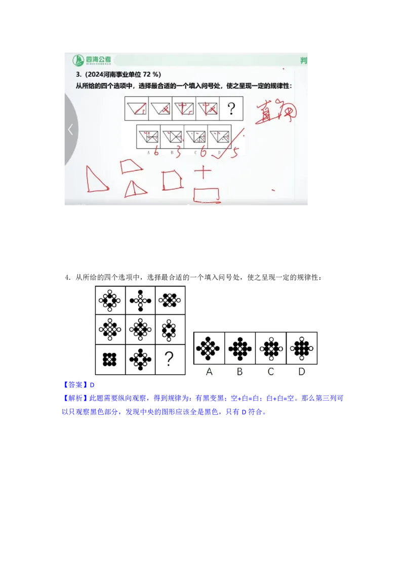 海海刷判断推理图推刷题3随堂笔记_2026考公资料_（01）花生十三_04刷题班2026年省考四海行测2000题海海刷(1)_02.判断推理刷题_笔记