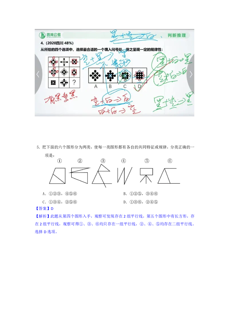 海海刷判断推理图推刷题3随堂笔记_2026考公资料_（01）花生十三_04刷题班2026年省考四海行测2000题海海刷(1)_02.判断推理刷题_笔记