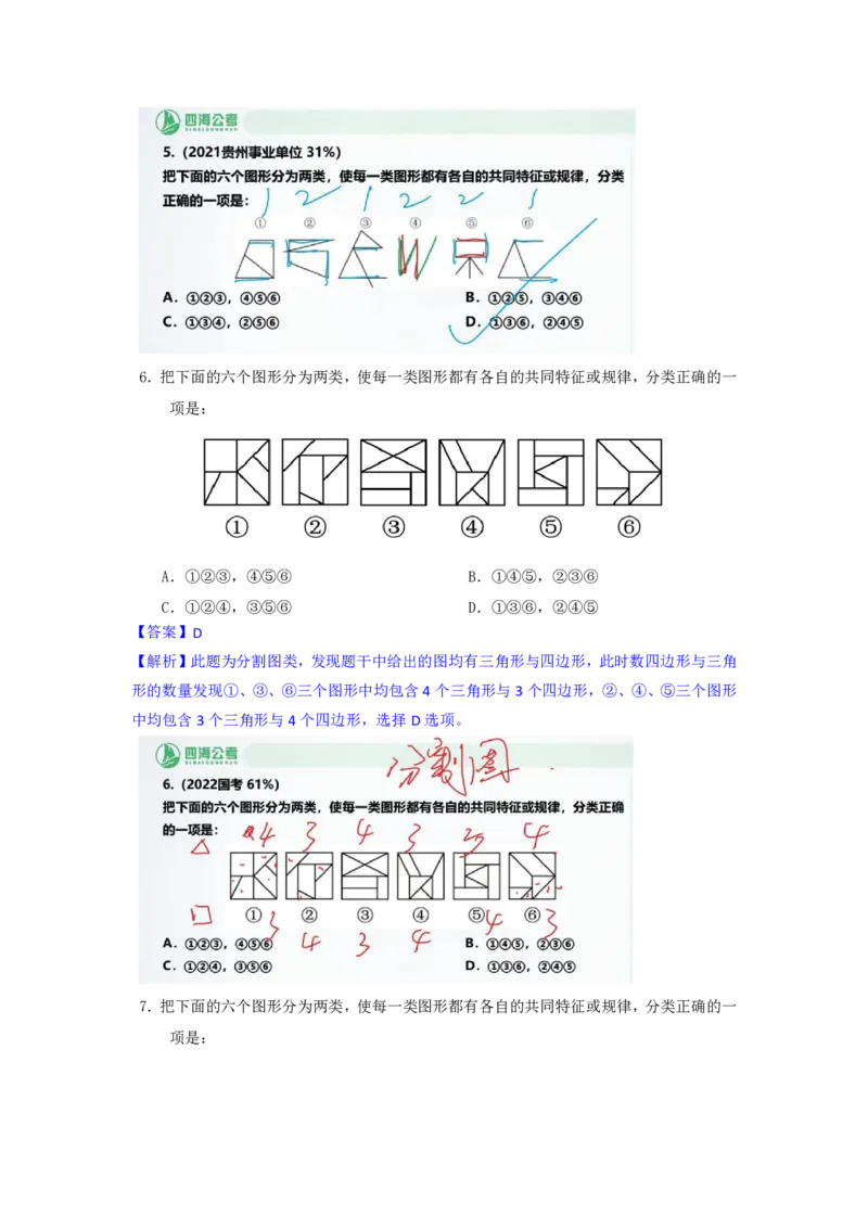 海海刷判断推理图推刷题3随堂笔记_2026考公资料_（01）花生十三_04刷题班2026年省考四海行测2000题海海刷(1)_02.判断推理刷题_笔记