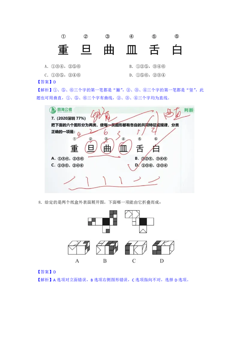 海海刷判断推理图推刷题3随堂笔记_2026考公资料_（01）花生十三_04刷题班2026年省考四海行测2000题海海刷(1)_02.判断推理刷题_笔记