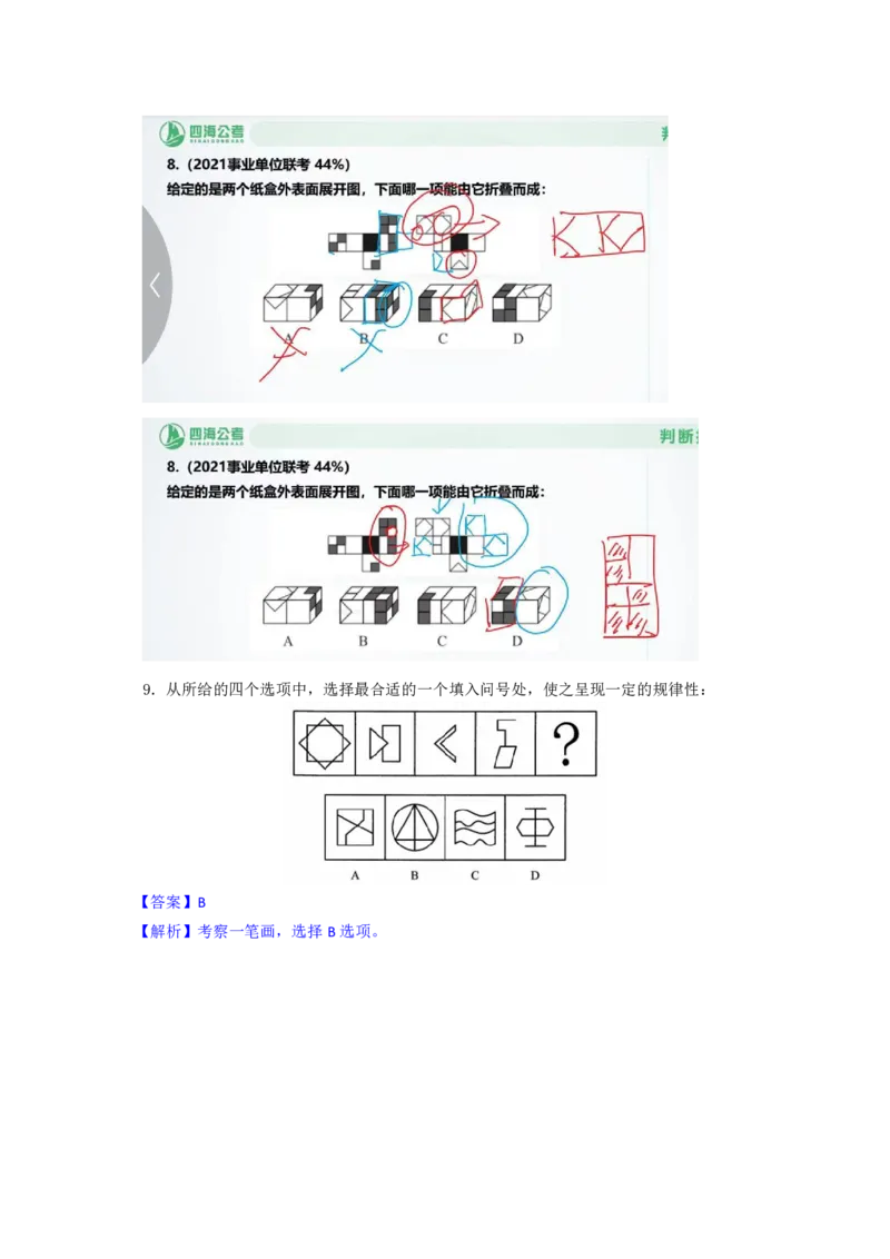 海海刷判断推理图推刷题3随堂笔记_2026考公资料_（01）花生十三_04刷题班2026年省考四海行测2000题海海刷(1)_02.判断推理刷题_笔记