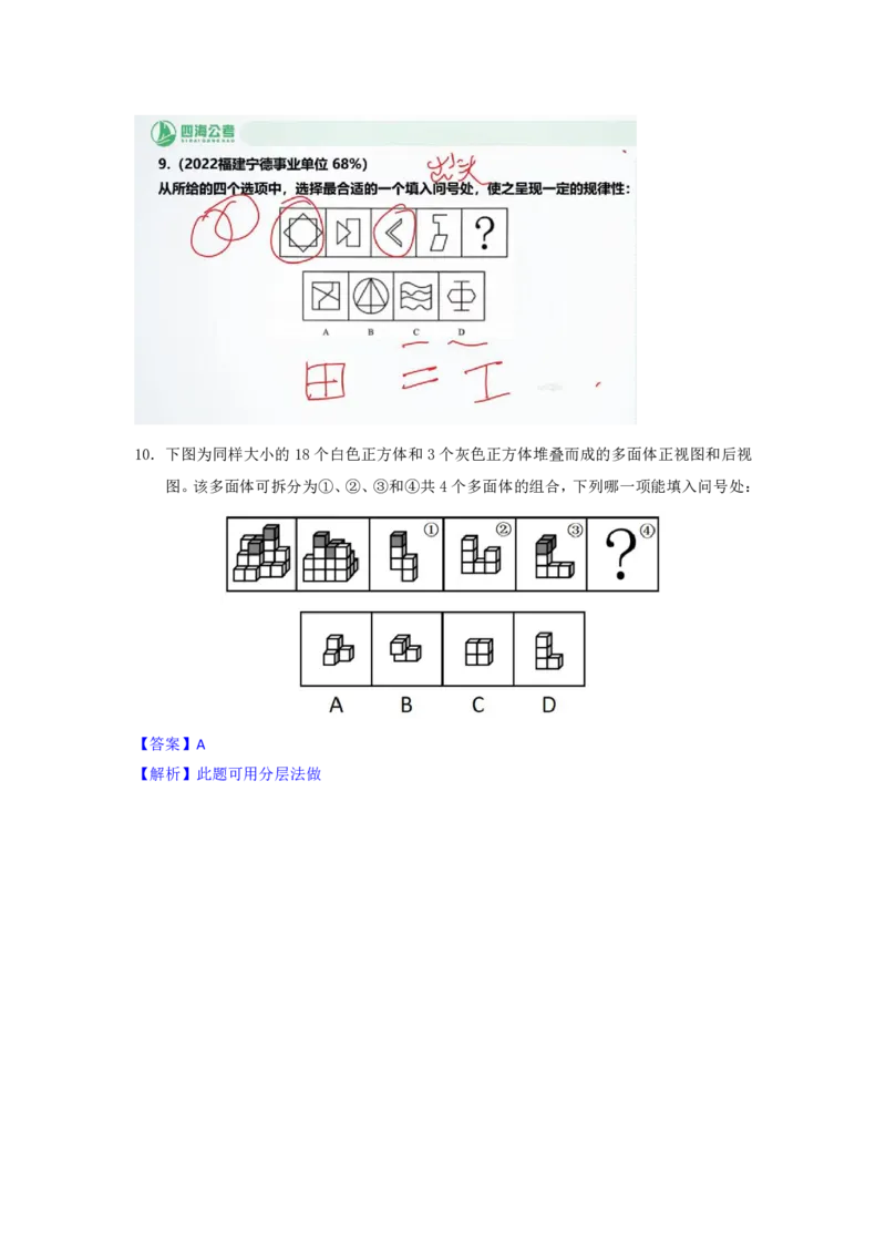海海刷判断推理图推刷题3随堂笔记_2026考公资料_（01）花生十三_04刷题班2026年省考四海行测2000题海海刷(1)_02.判断推理刷题_笔记