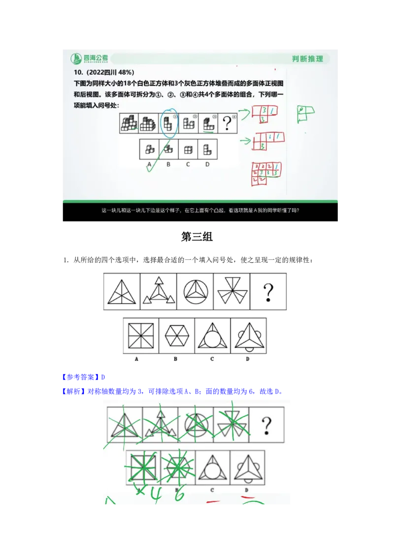 海海刷判断推理图推刷题3随堂笔记_2026考公资料_（01）花生十三_04刷题班2026年省考四海行测2000题海海刷(1)_02.判断推理刷题_笔记