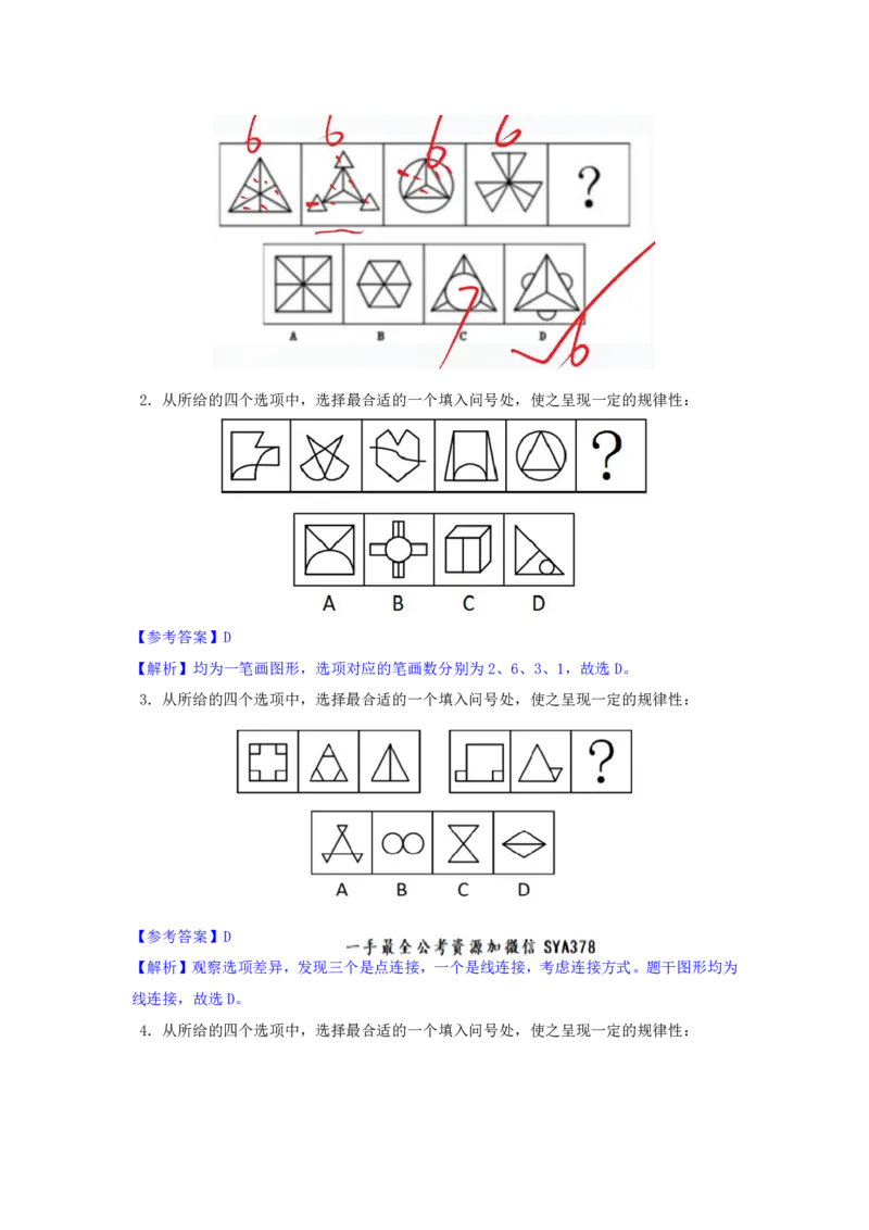 海海刷判断推理图推刷题3随堂笔记_2026考公资料_（01）花生十三_04刷题班2026年省考四海行测2000题海海刷(1)_02.判断推理刷题_笔记