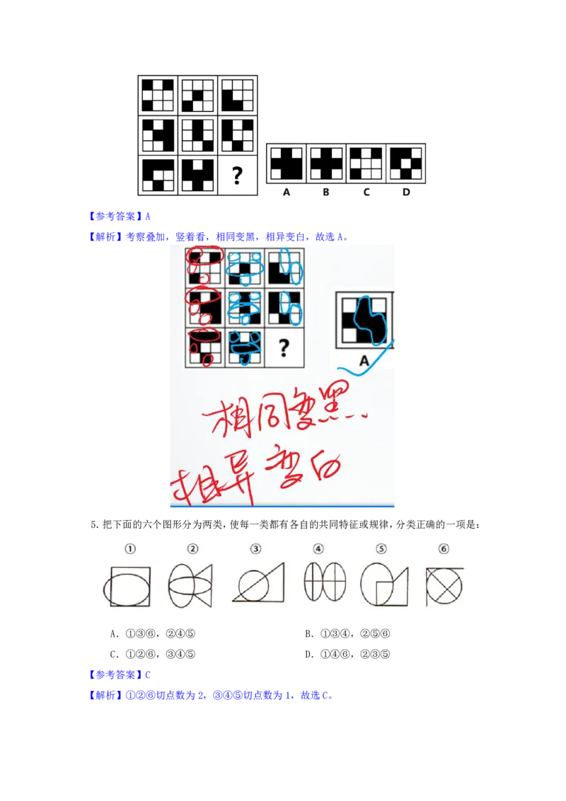 海海刷判断推理图推刷题3随堂笔记_2026考公资料_（01）花生十三_04刷题班2026年省考四海行测2000题海海刷(1)_02.判断推理刷题_笔记