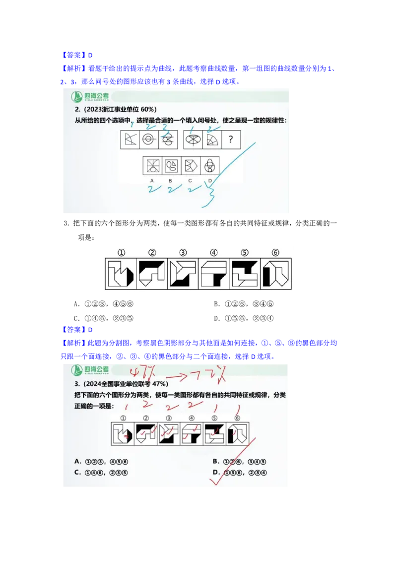 海海刷判断推理图推刷题3随堂笔记_2026考公资料_（01）花生十三_04刷题班2026年省考四海行测2000题海海刷(1)_02.判断推理刷题_笔记