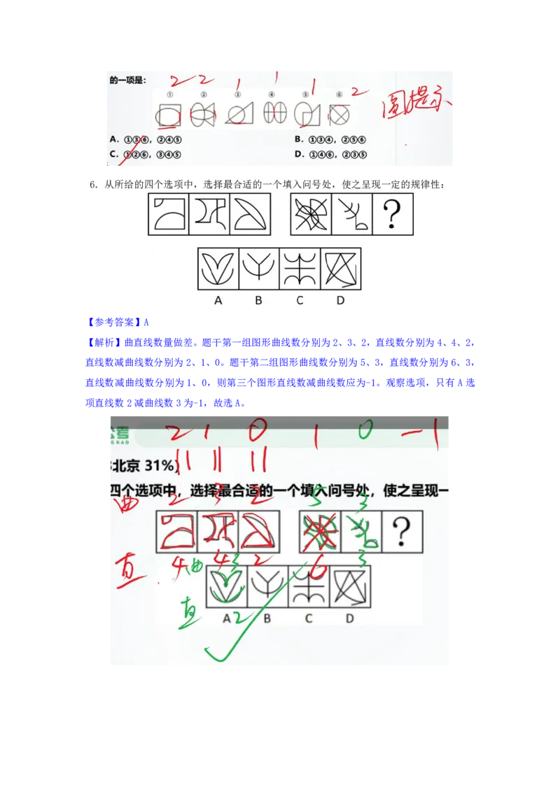 海海刷判断推理图推刷题3随堂笔记_2026考公资料_（01）花生十三_04刷题班2026年省考四海行测2000题海海刷(1)_02.判断推理刷题_笔记